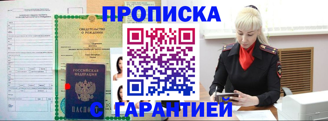прописка в квартире в Фокино