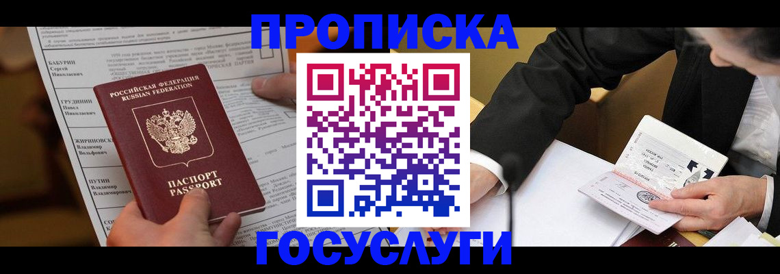 где прописаться в Фокино