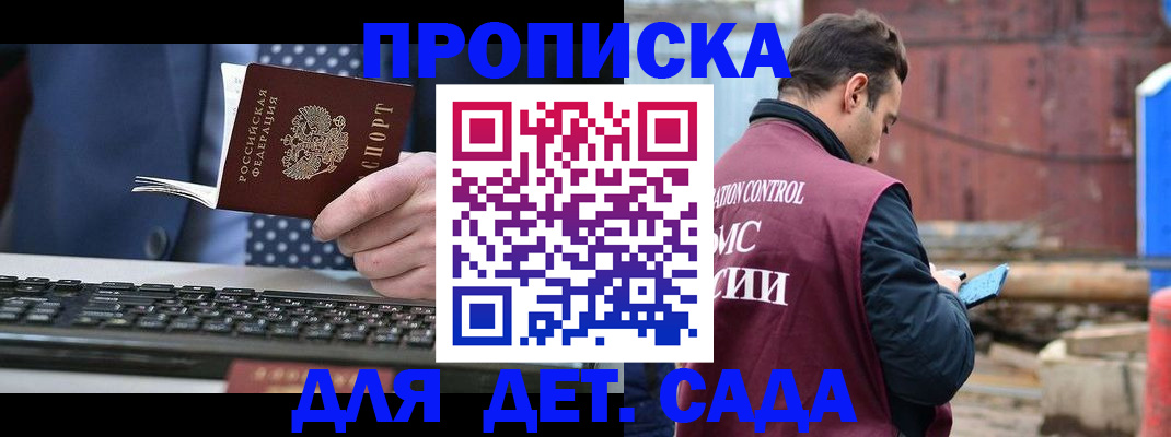 временная регистрация адрес в Фокино